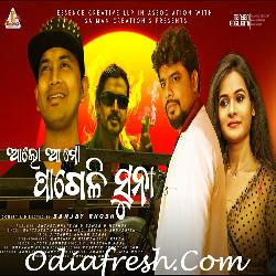 Alo Aa Mo Pageli Suna